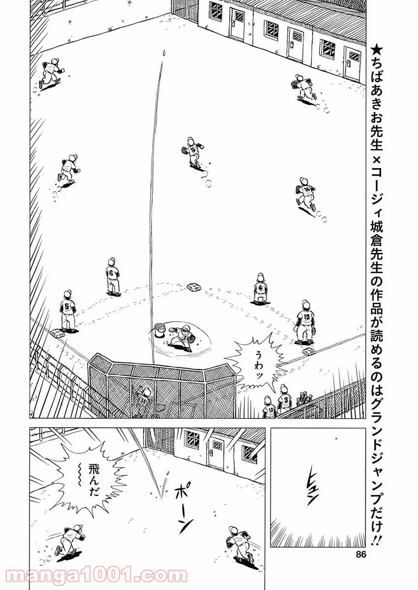 プレイボール2 第46話 - Page 20