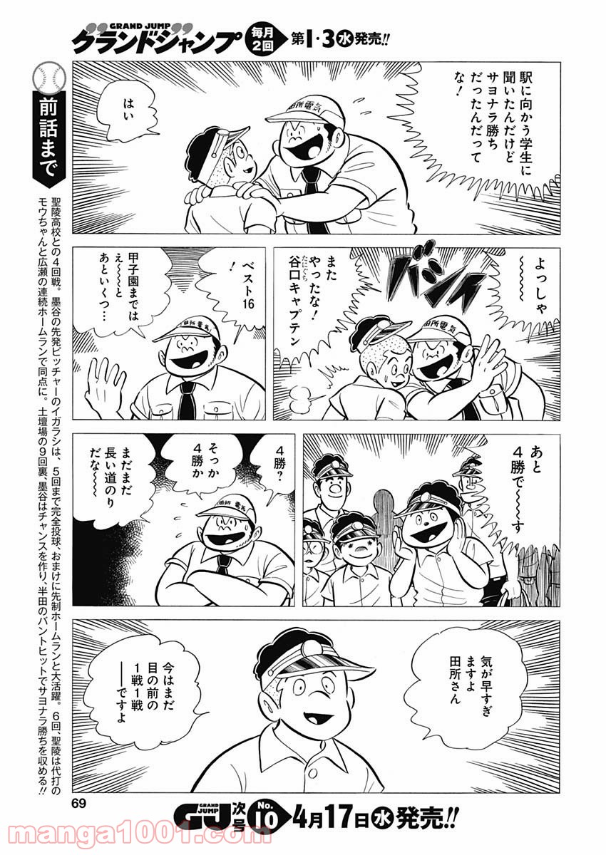 プレイボール2 第46話 - Page 3