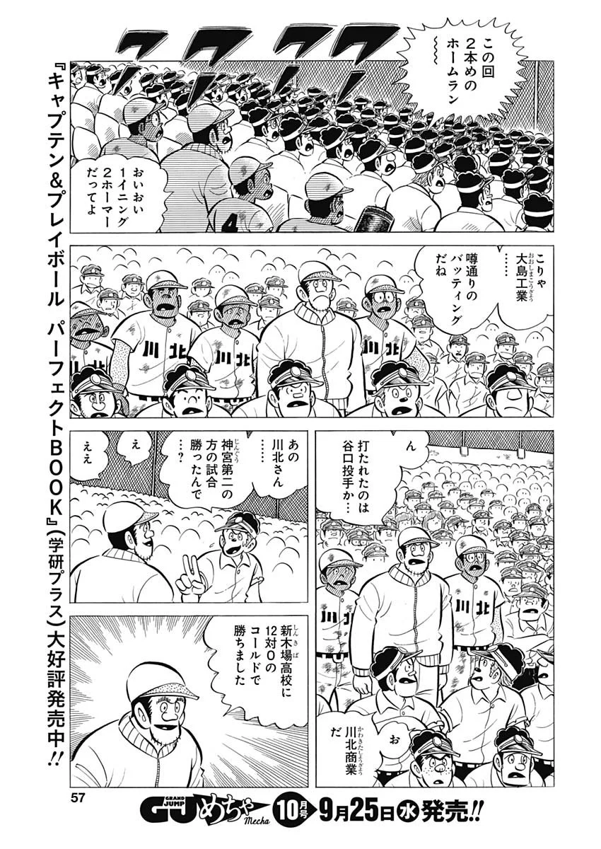 プレイボール2 第56話 - Page 11