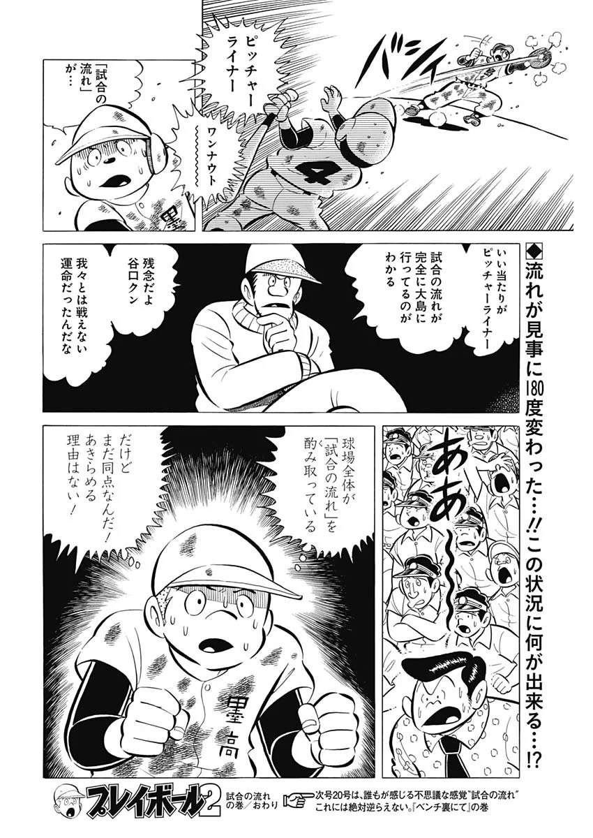 プレイボール2 第56話 - Page 24