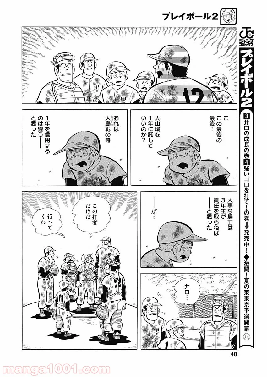 プレイボール2 - 第75話 - Page 12