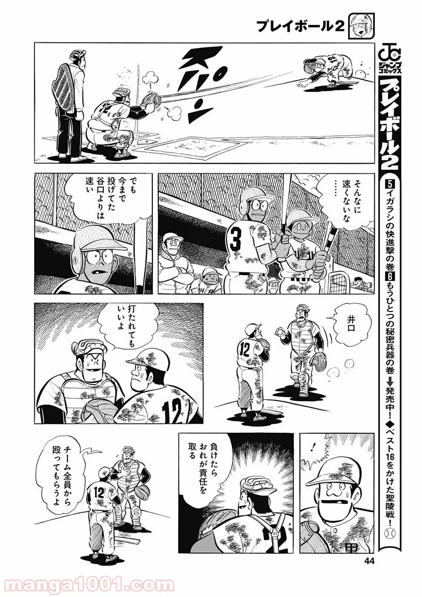 プレイボール2 - 第75話 - Page 16