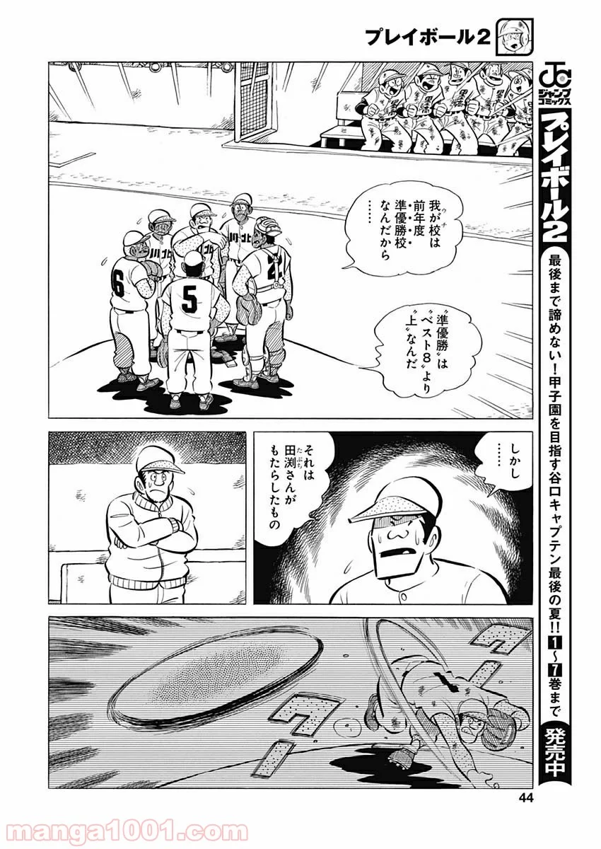 プレイボール2 - 第65話 - Page 14