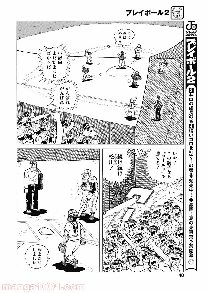 プレイボール2 - 第65話 - Page 18