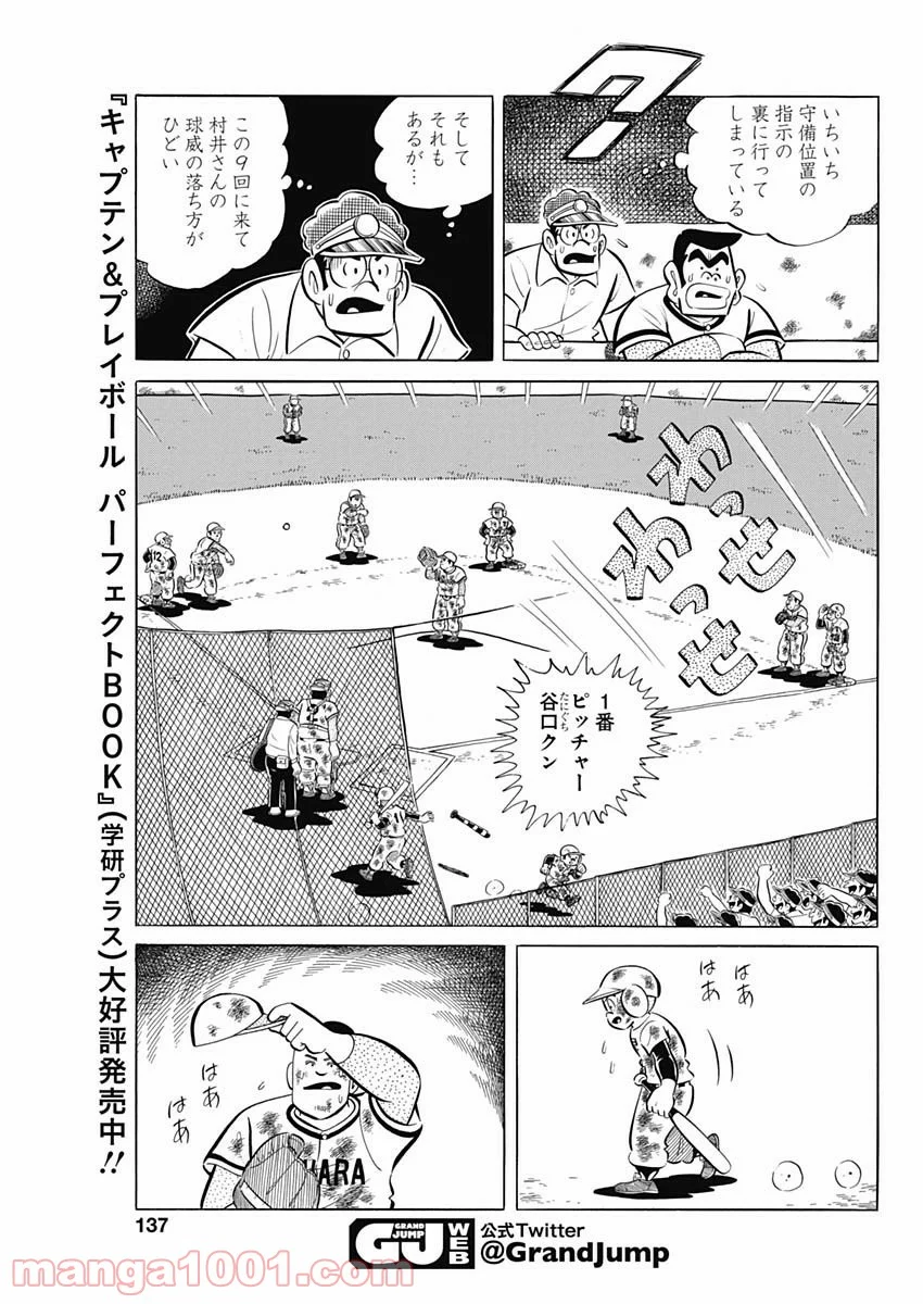 プレイボール2 第90話 - Page 13