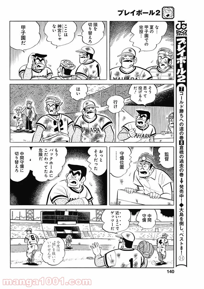 プレイボール2 第90話 - Page 16