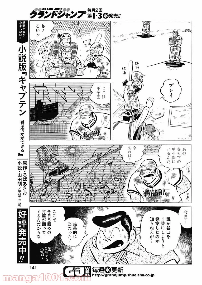 プレイボール2 第90話 - Page 17