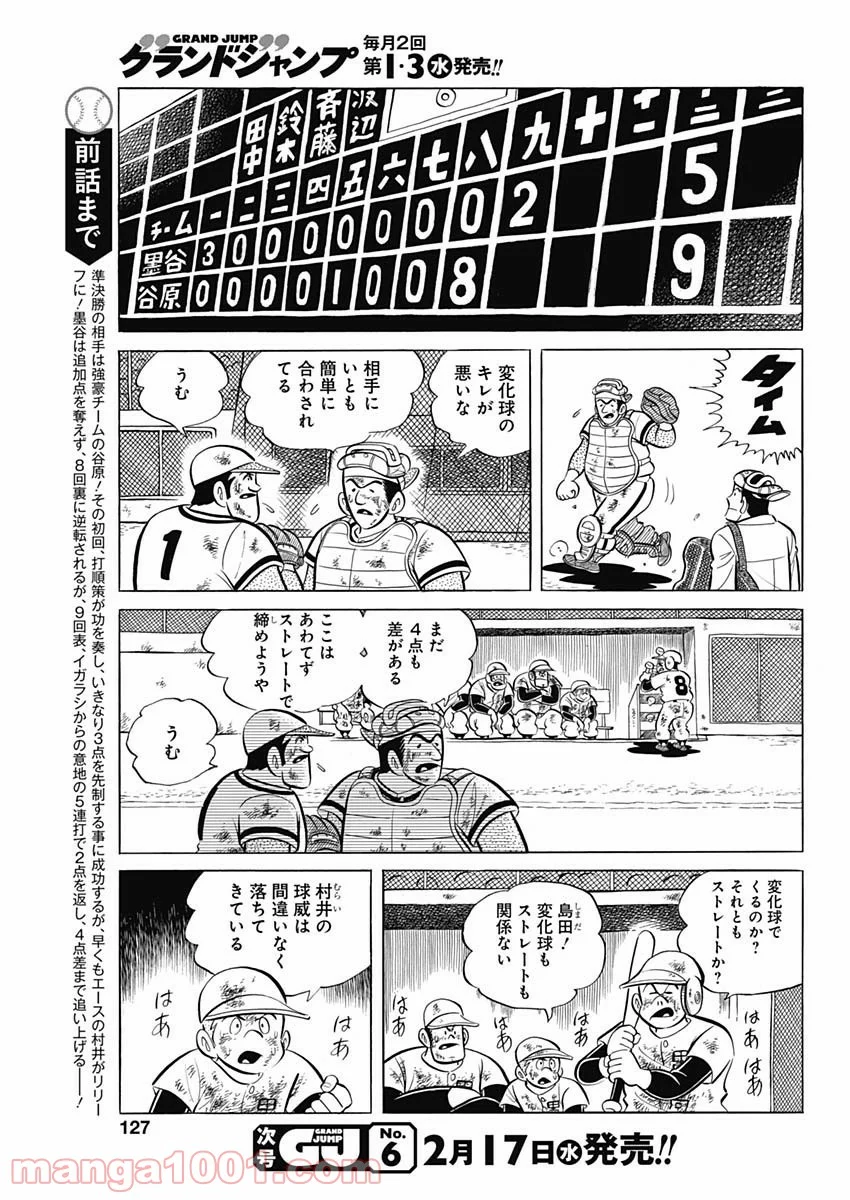 プレイボール2 第90話 - Page 3