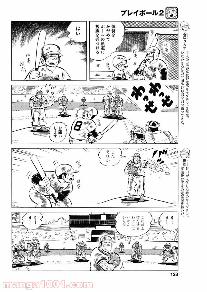 プレイボール2 第90話 - Page 4