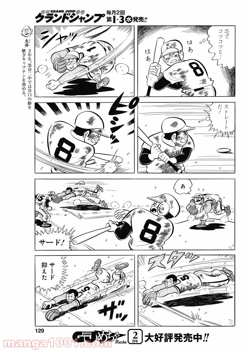 プレイボール2 第90話 - Page 5