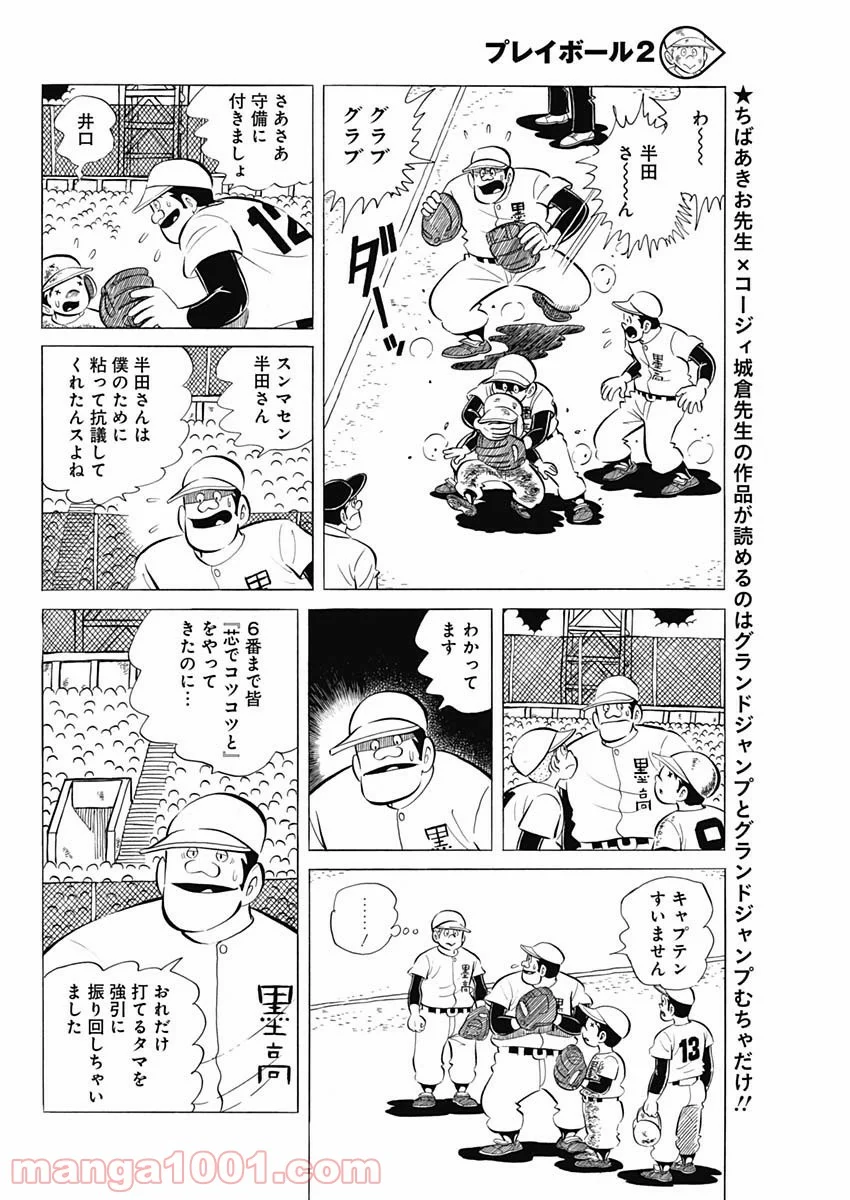 プレイボール2 第50話 - Page 20