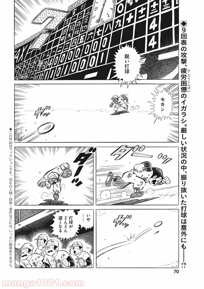 プレイボール2 第73話 - Page 2