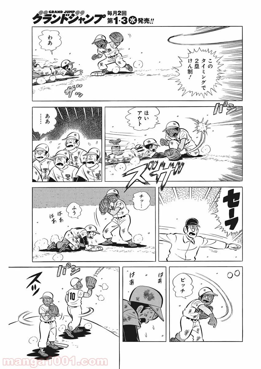 プレイボール2 第73話 - Page 13