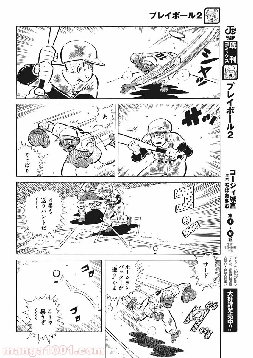 プレイボール2 第73話 - Page 22