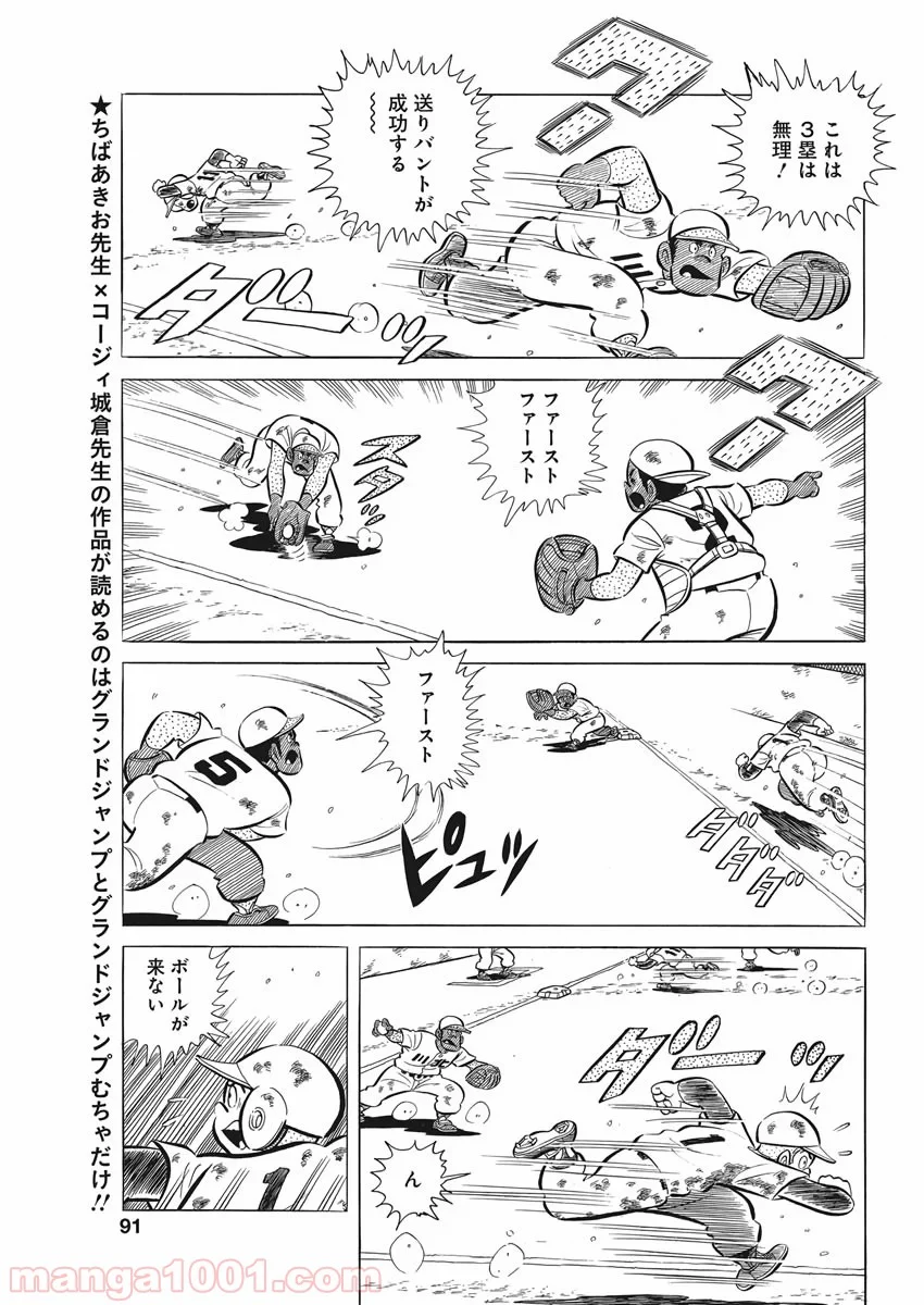 プレイボール2 第73話 - Page 23