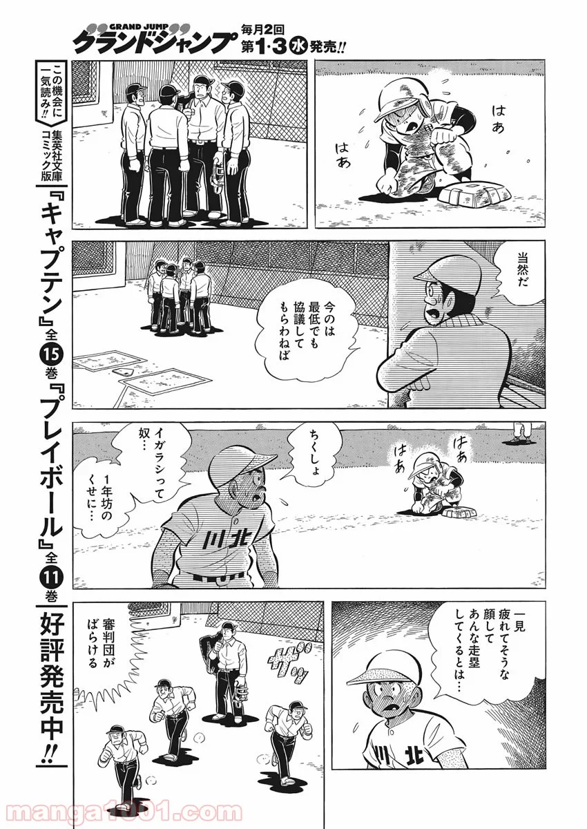 プレイボール2 第73話 - Page 7