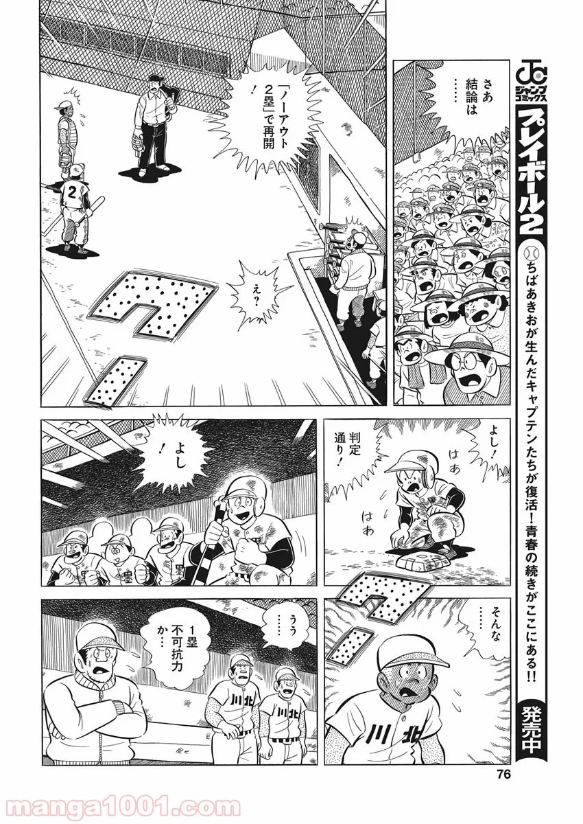 プレイボール2 第73話 - Page 8