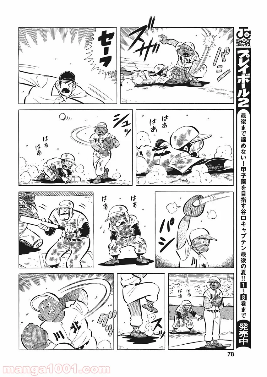 プレイボール2 第73話 - Page 10