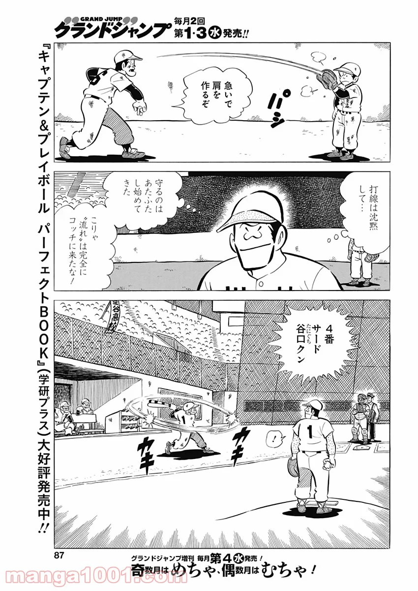 プレイボール2 - 第69話 - Page 11