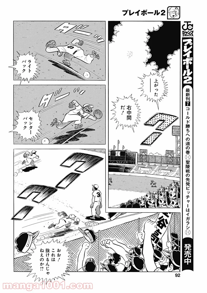 プレイボール2 - 第69話 - Page 16