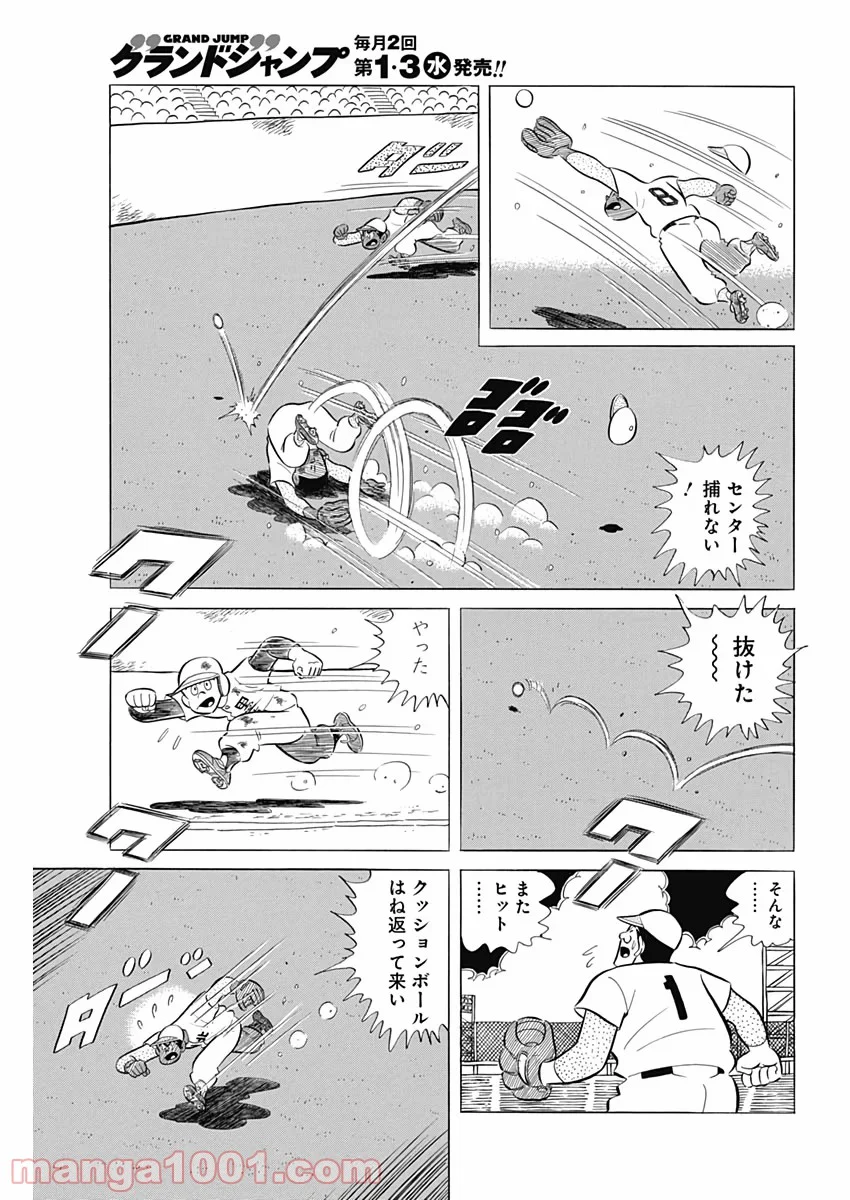 プレイボール2 - 第69話 - Page 17