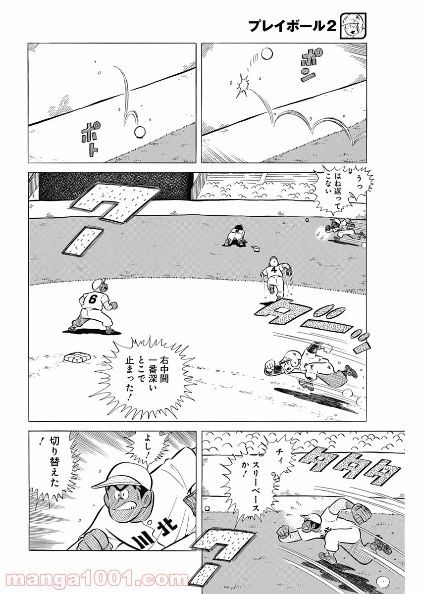 プレイボール2 - 第69話 - Page 18