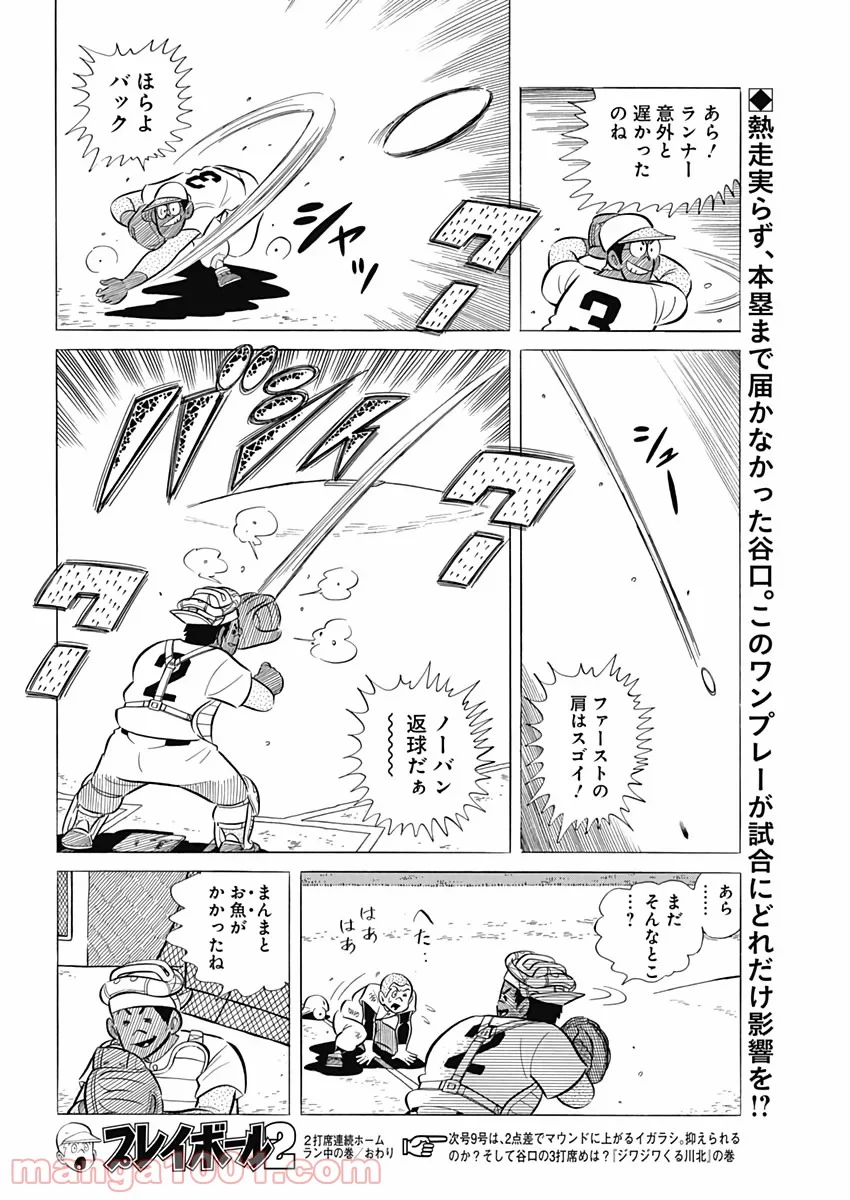 プレイボール2 - 第69話 - Page 24