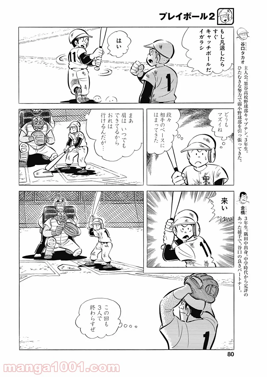 プレイボール2 - 第69話 - Page 4