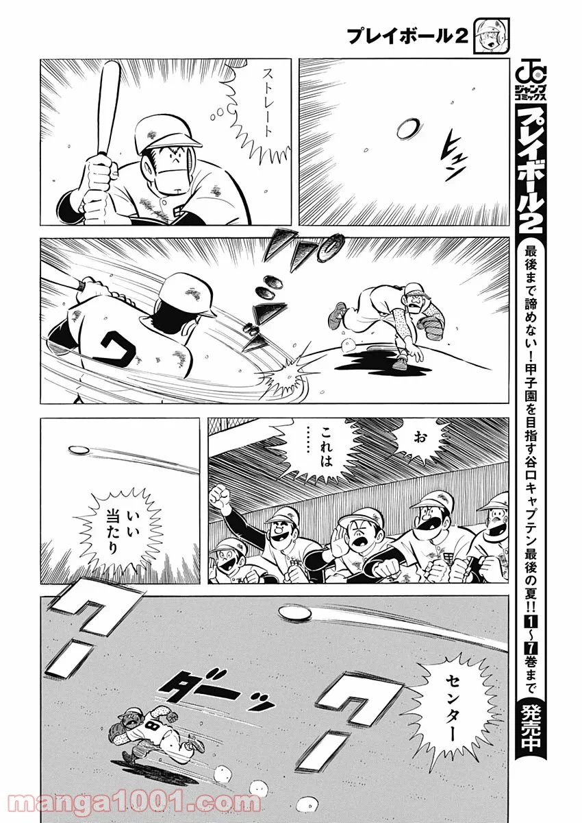 プレイボール2 - 第69話 - Page 8