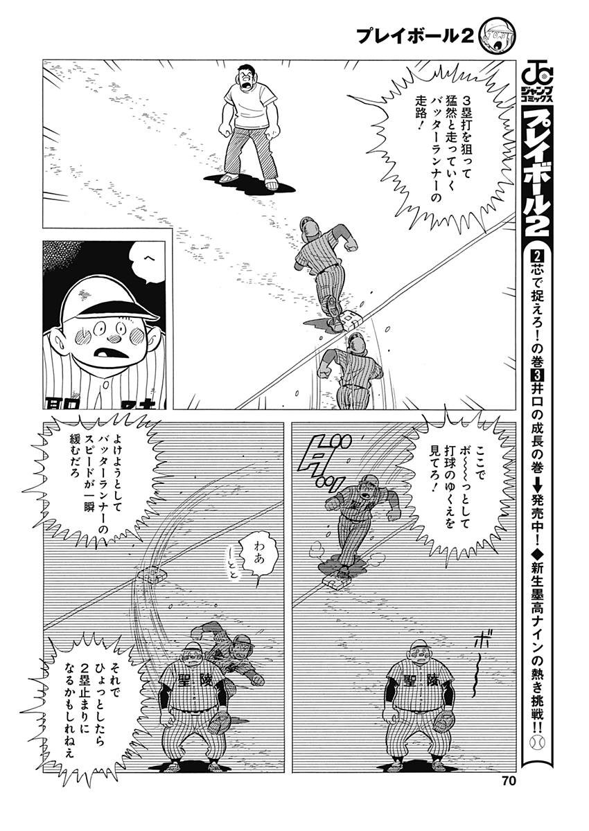 プレイボール2 第34話 - Page 14