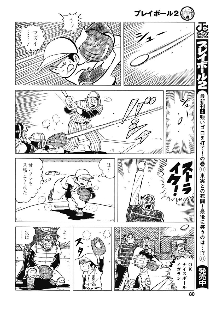 プレイボール2 第36話 - Page 16