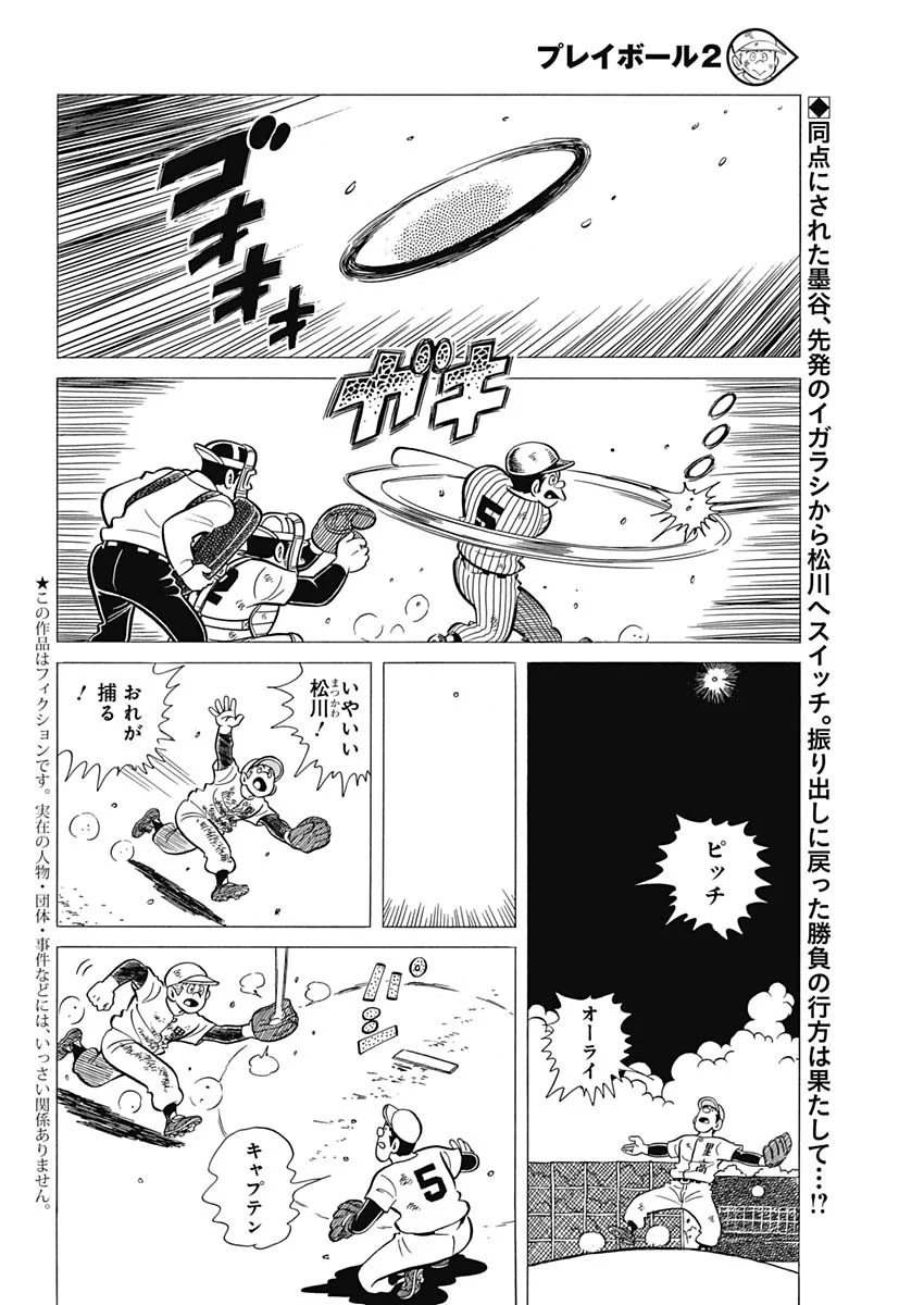 プレイボール2 第43話 - Page 2