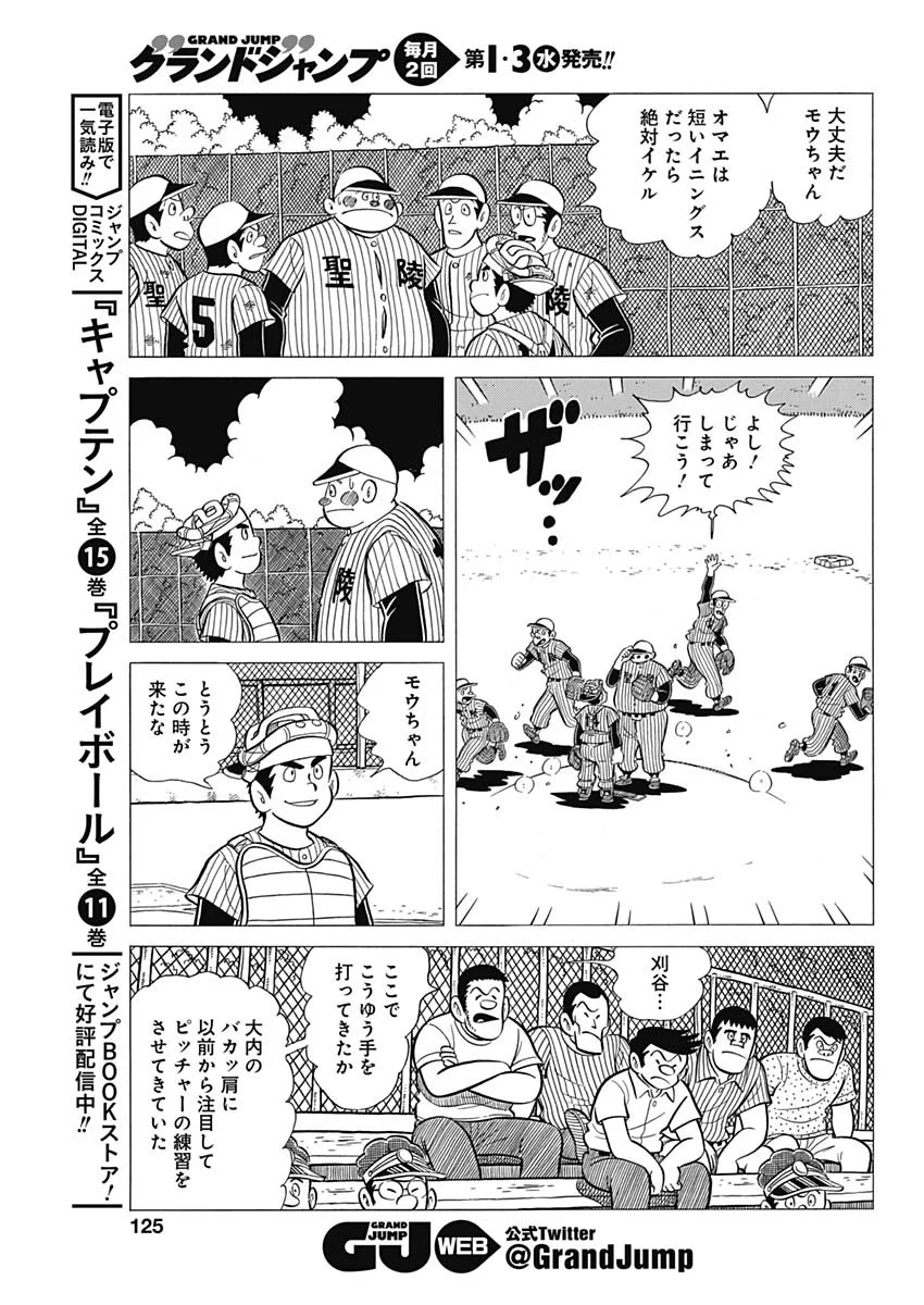 プレイボール2 第43話 - Page 13