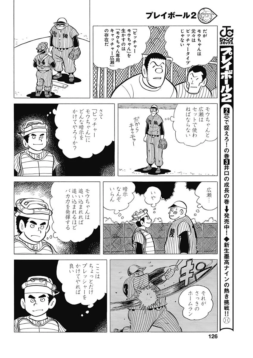 プレイボール2 第43話 - Page 14