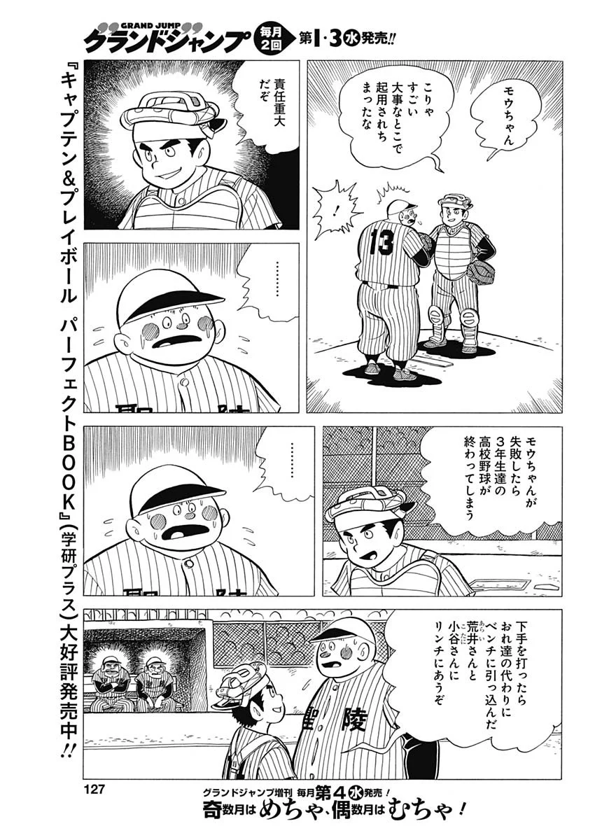 プレイボール2 第43話 - Page 15