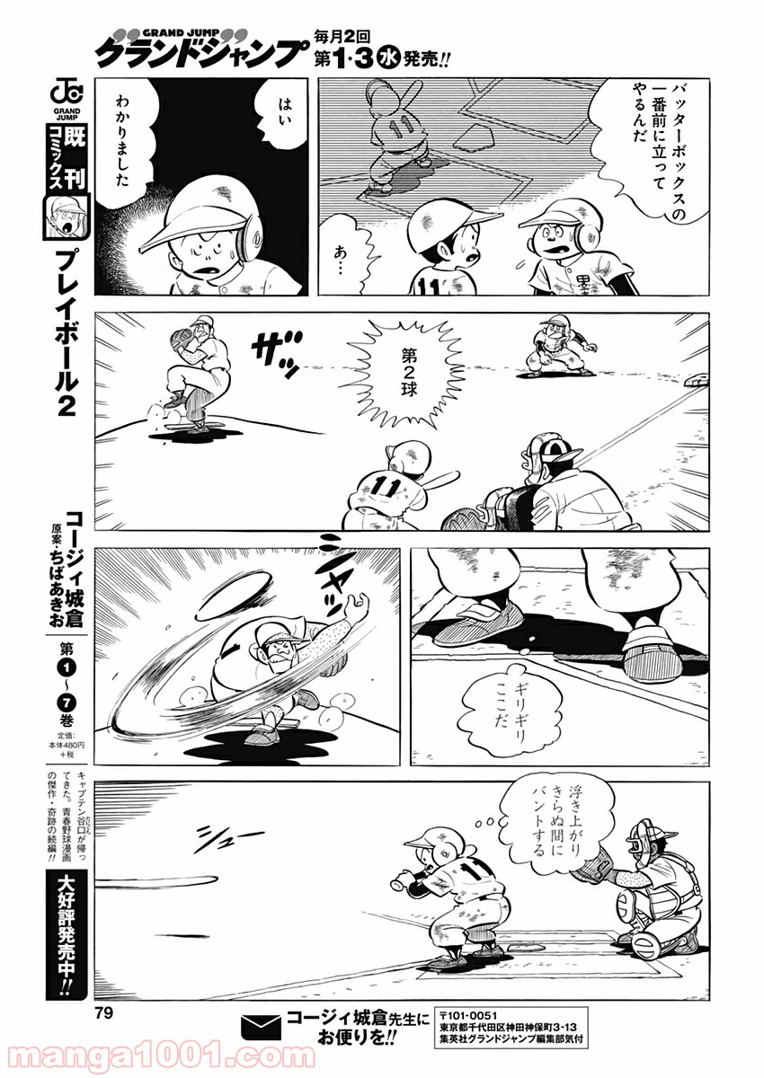 プレイボール2 第62話 - Page 20