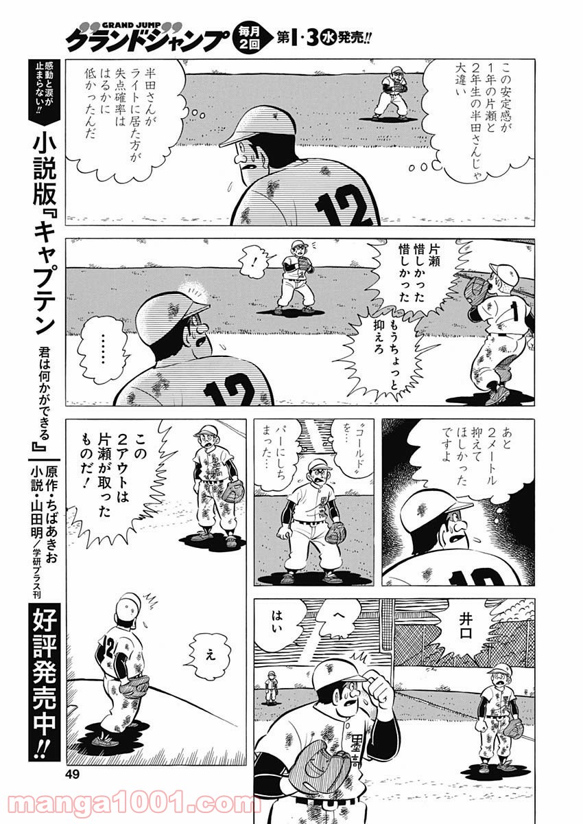 プレイボール2 - 第54話 - Page 17