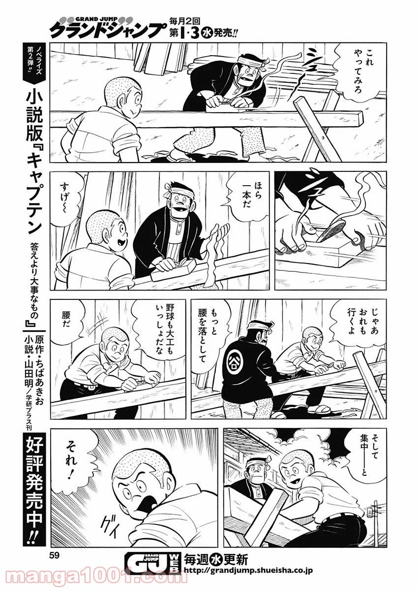 プレイボール2 第92話 - Page 15