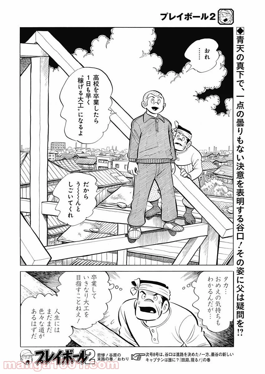 プレイボール2 第92話 - Page 24