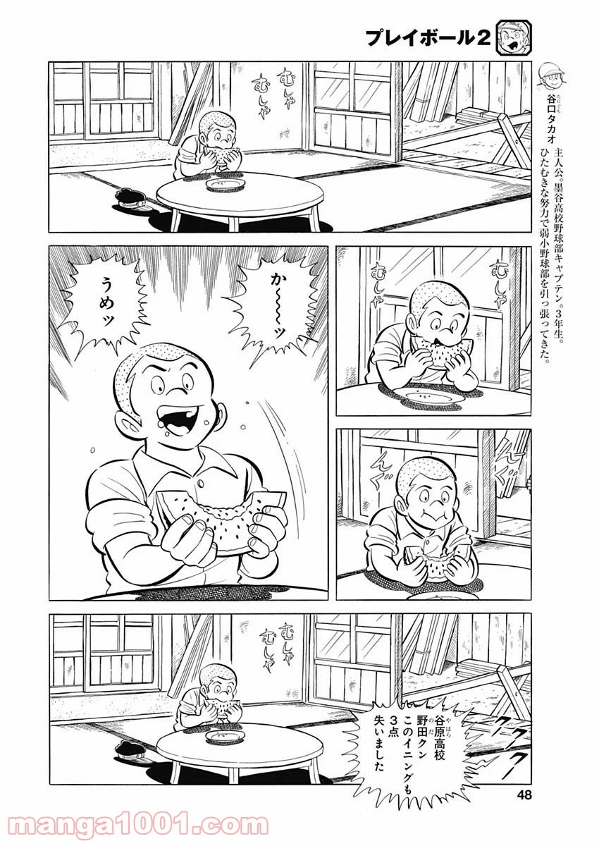 プレイボール2 第92話 - Page 4