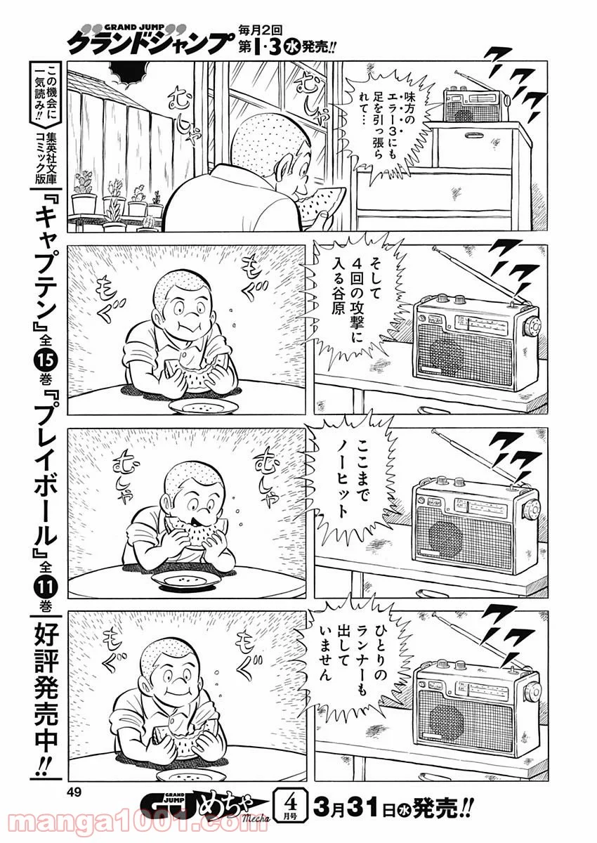 プレイボール2 第92話 - Page 5