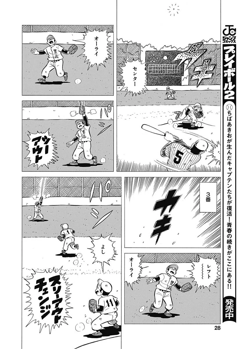 プレイボール2 第40話 - Page 10