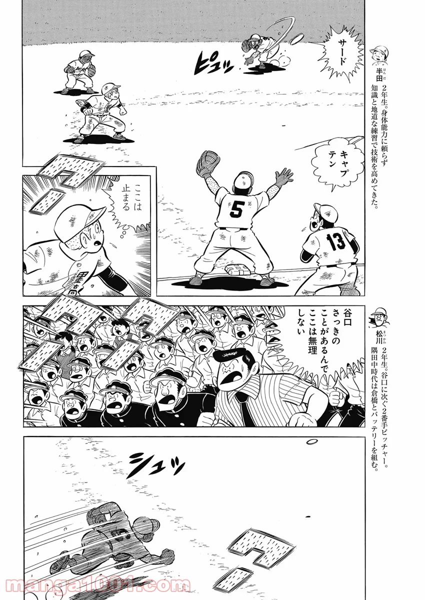 プレイボール2 第71話 - Page 6