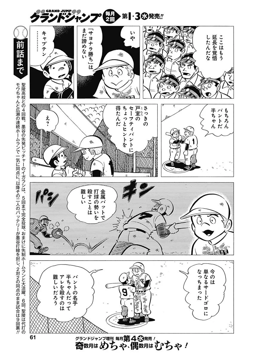 プレイボール2 - 第45話 - Page 3