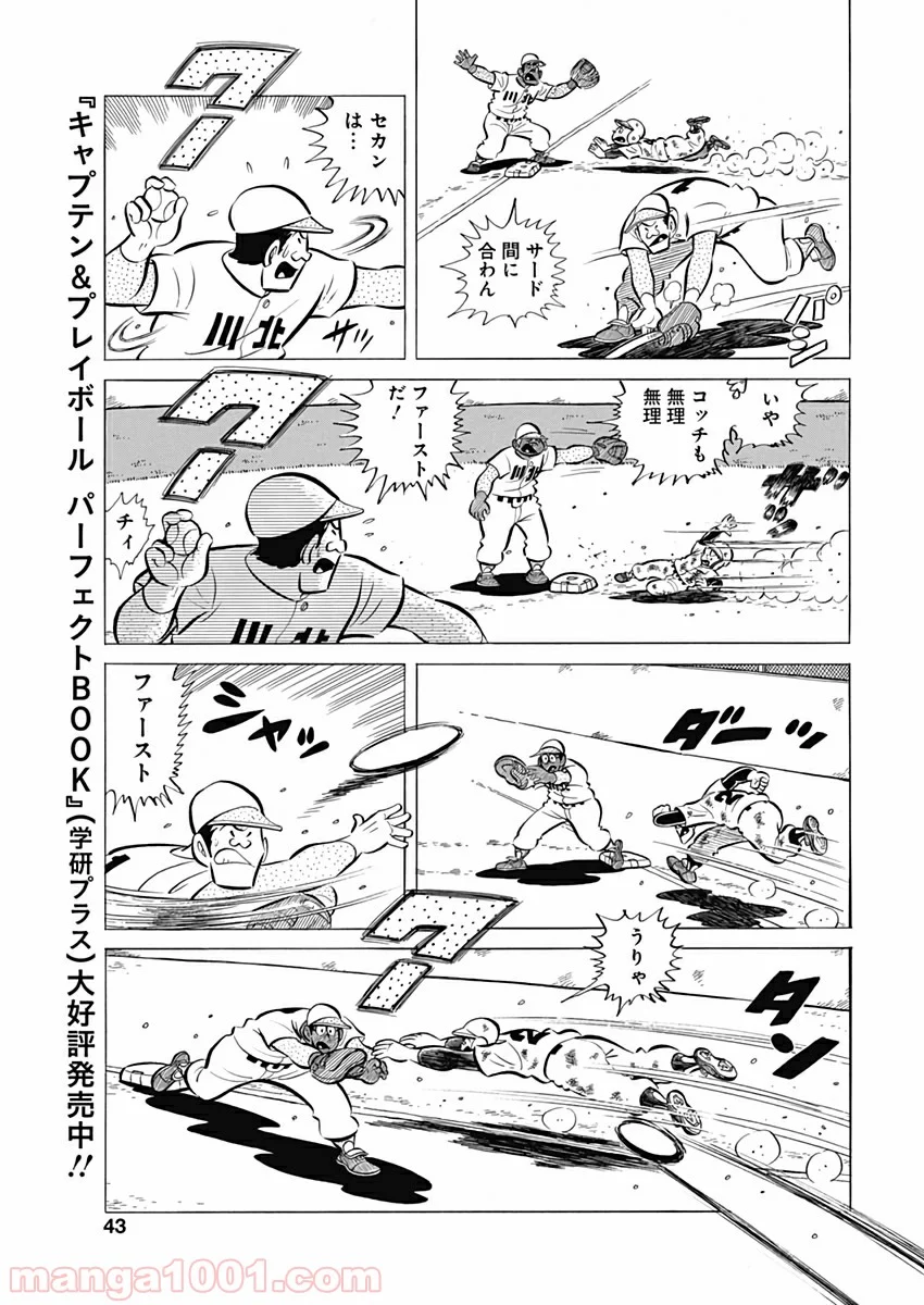 プレイボール2 第63話 - Page 11