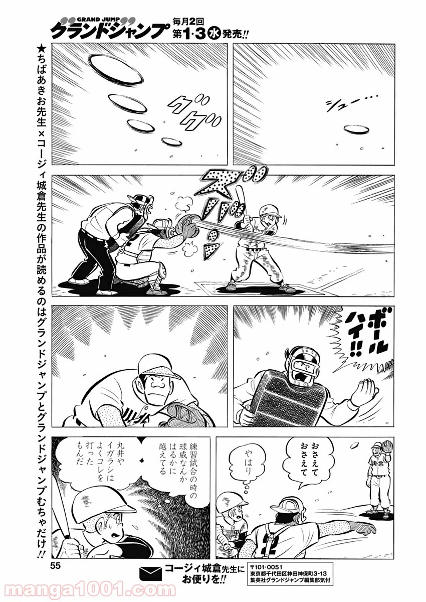 プレイボール2 第63話 - Page 23