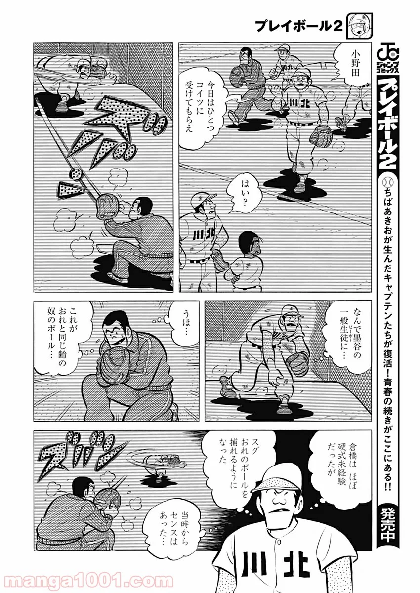 プレイボール2 第63話 - Page 6