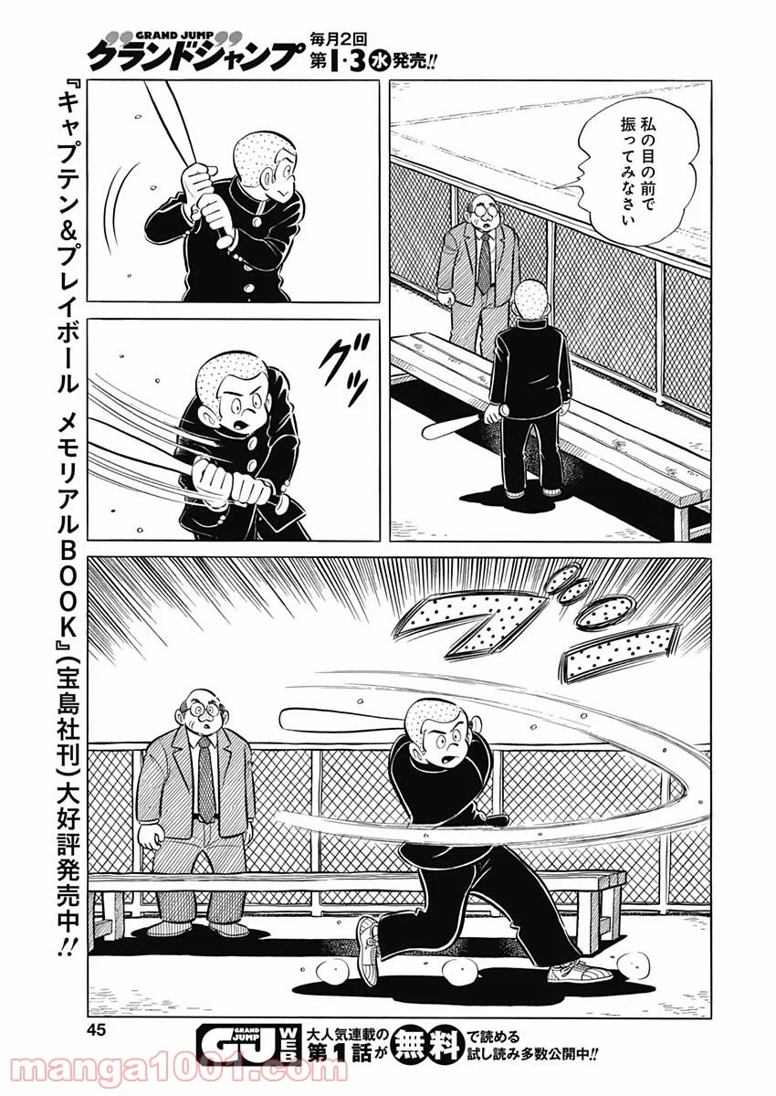 プレイボール2 第96話 - Page 13