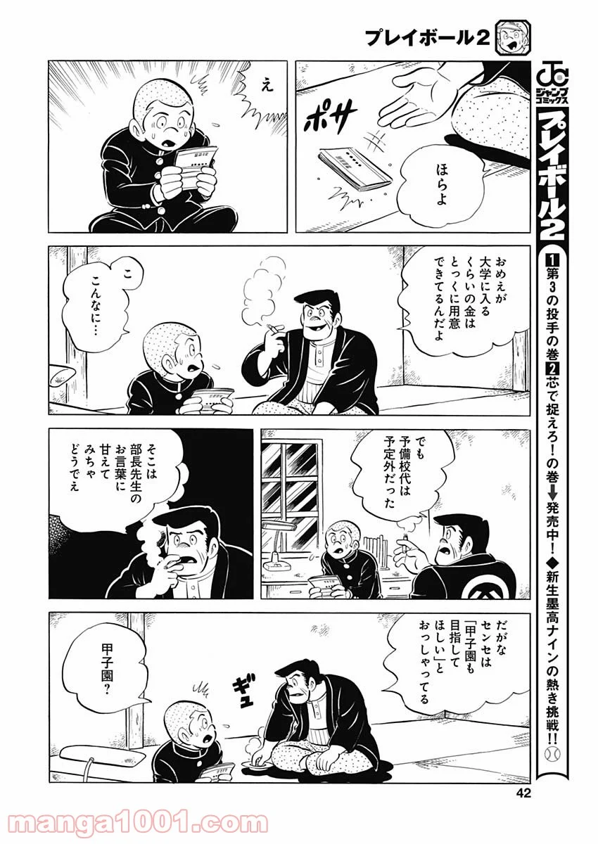 プレイボール2 第96話 - Page 10