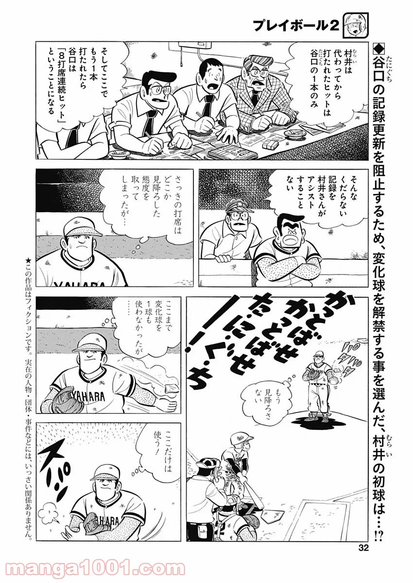 プレイボール2 第84話 - Page 2